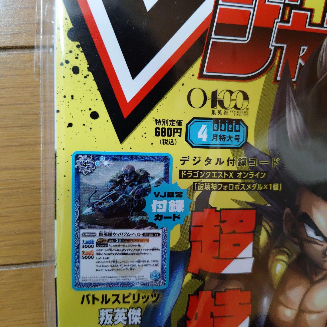新品・付録付き】Vジャンプ 2026年 4月号 - メルカリ