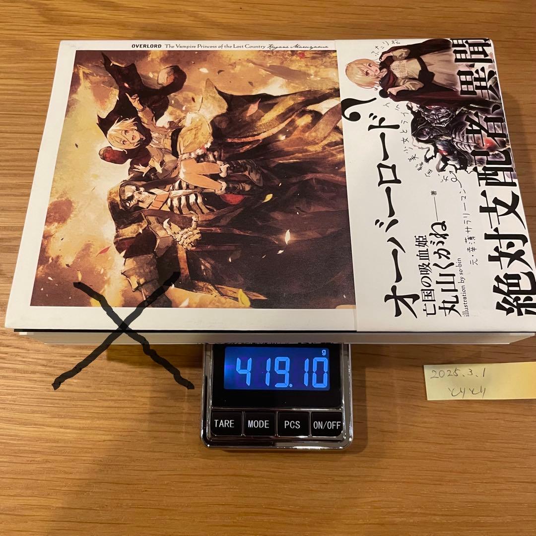 亡国の吸血姫 本物 オーバーロード 特典小説 帯あり 亡国の吸血鬼