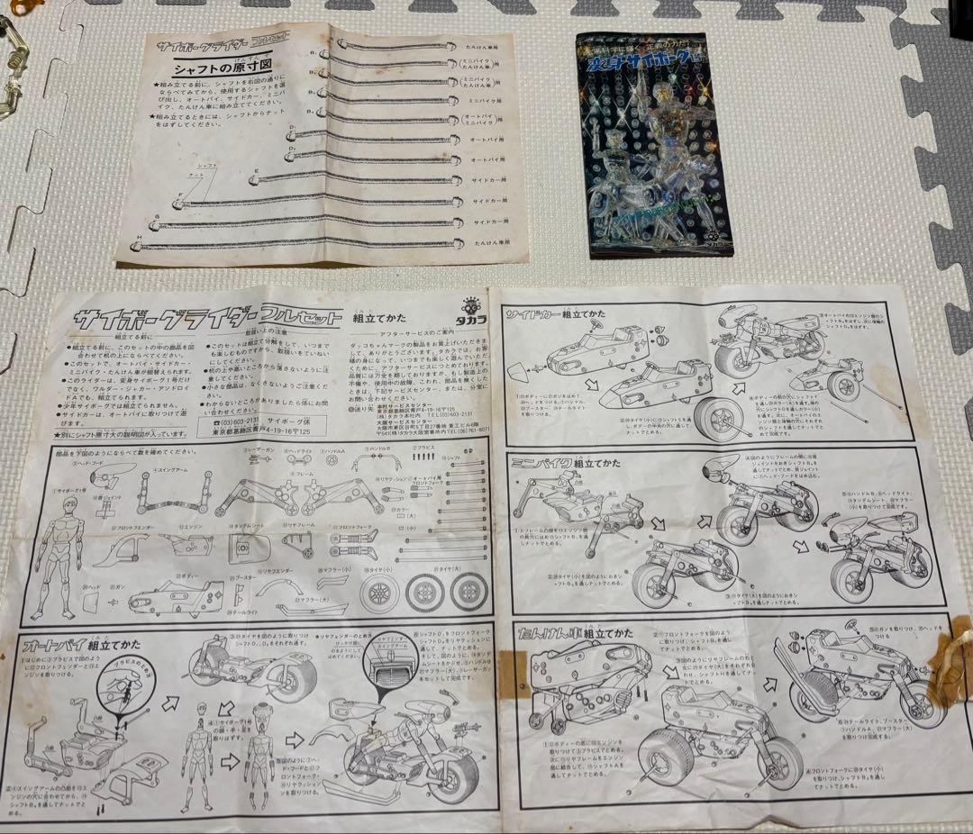 当時物】【激レア】【美品】タカラ 変身サイボーグ サイボーグライダー