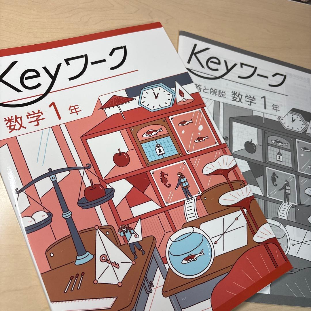 □2026年度 最新版【Keyワーク 数学 1年 】☆学習塾専用教材！教科書