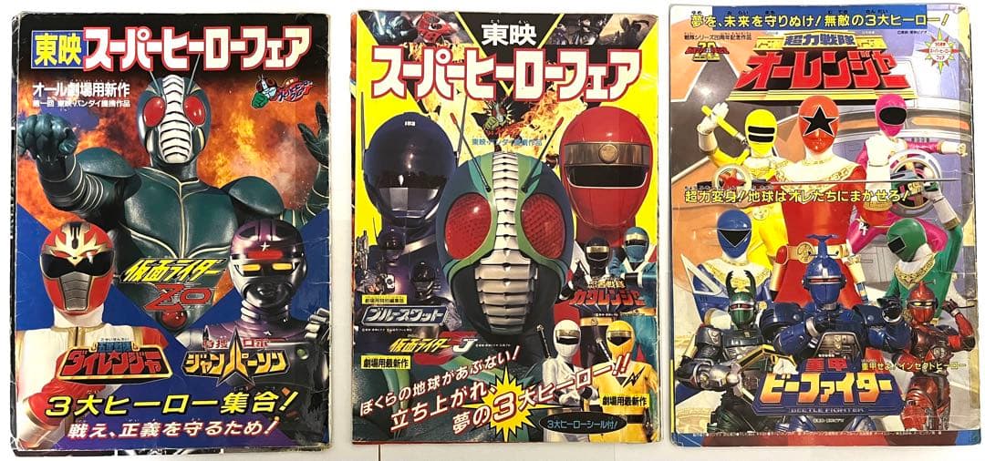 93〜'95東映スーパーヒーローフェア』パンフレット - メルカリ