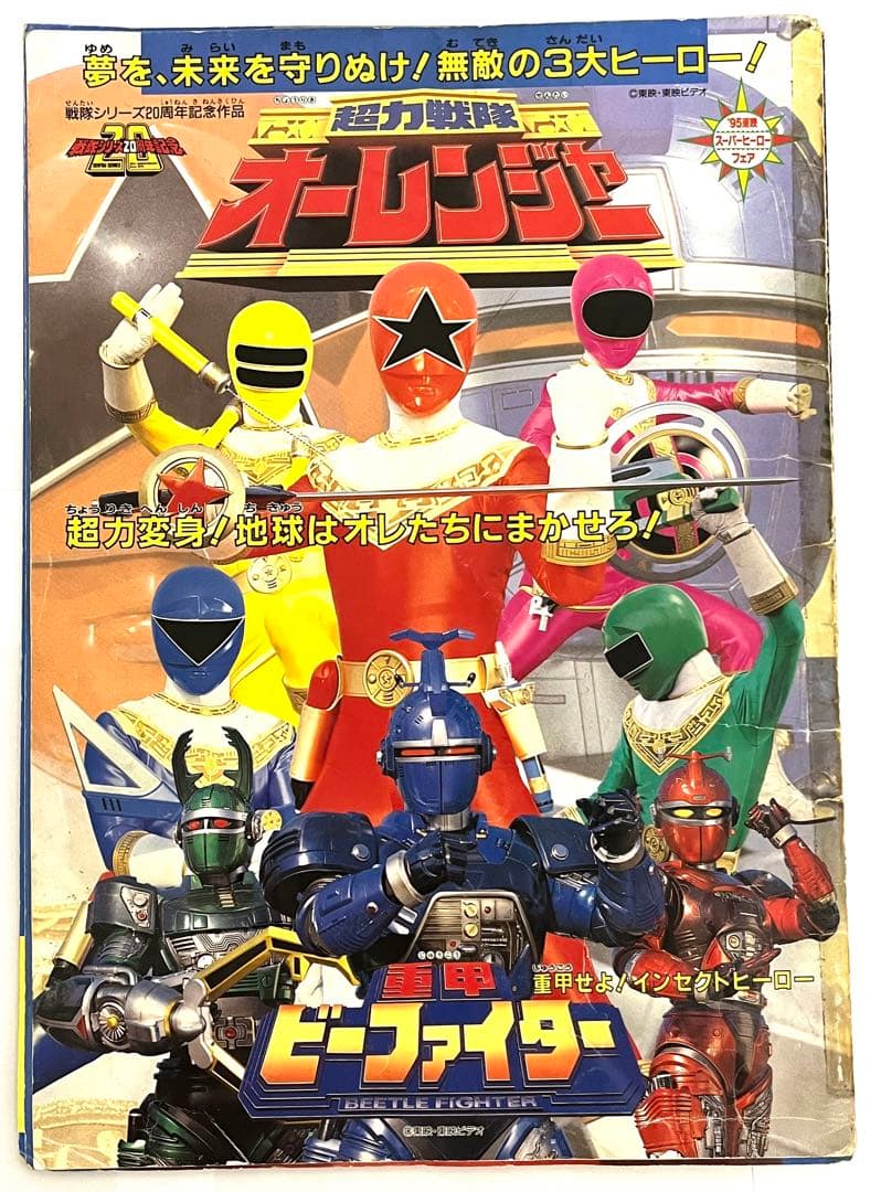 93〜'95東映スーパーヒーローフェア』パンフレット - メルカリ