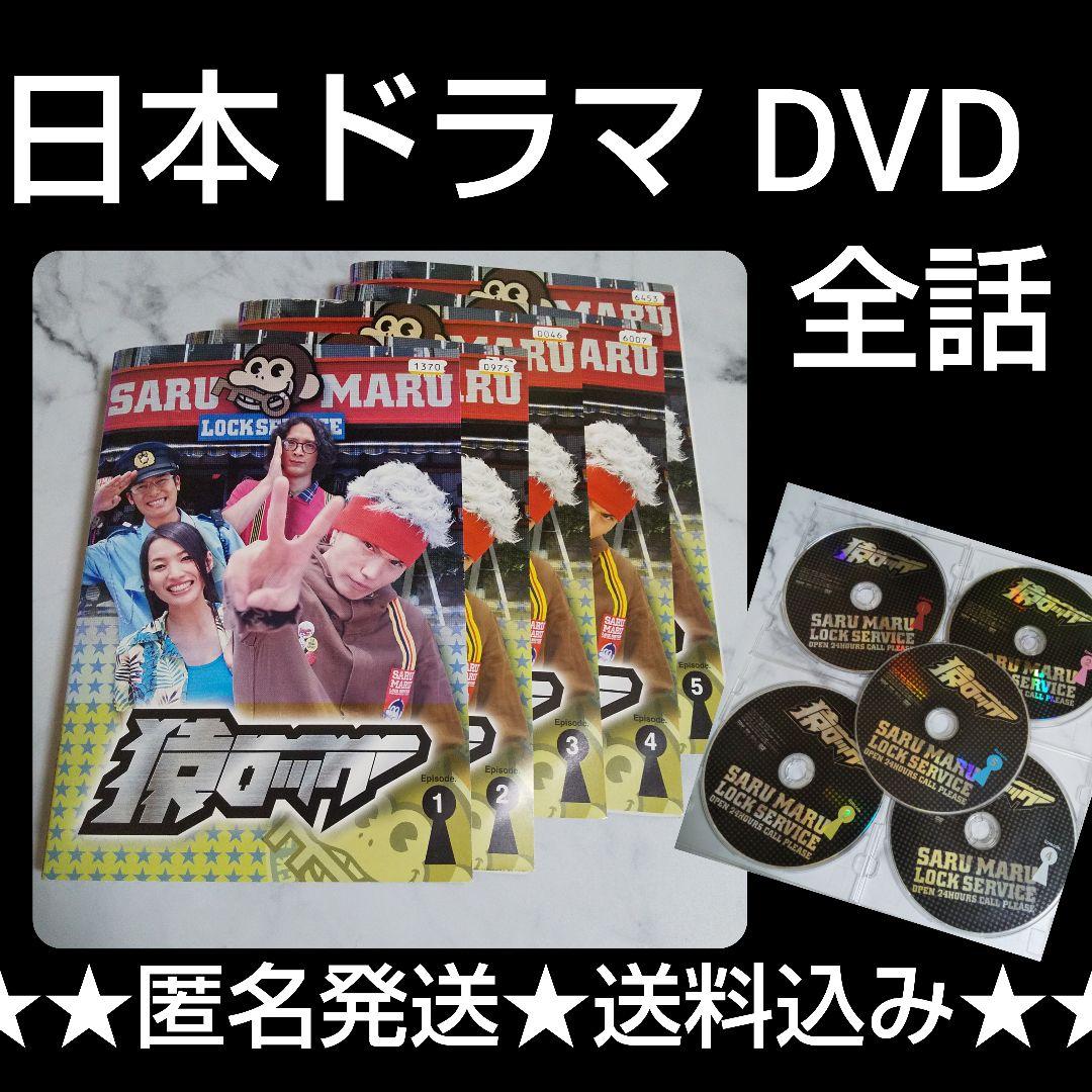 DVD☆猿ロック(全話)☆レンタル落ち 市原隼人 芦名星 渡部豪太 - メルカリ