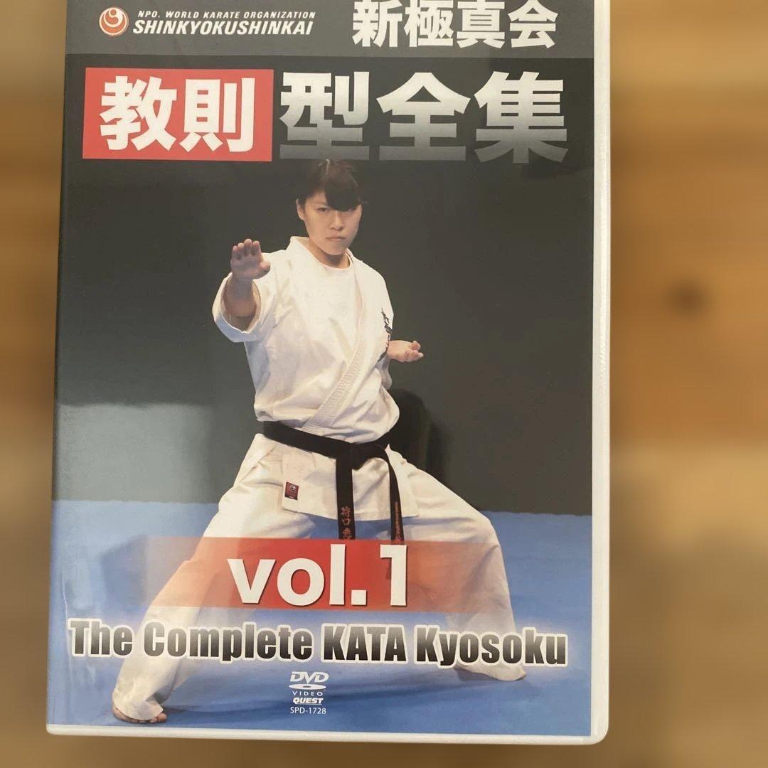 新極真会 教則型全集〈2枚組〉