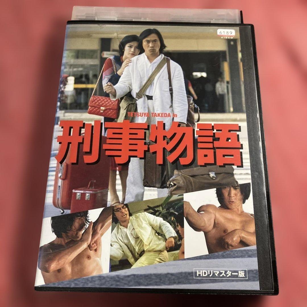 刑事物語 HDリマスター版 DVD 武田鉄矢 高倉健 樹木希林 西田敏行
