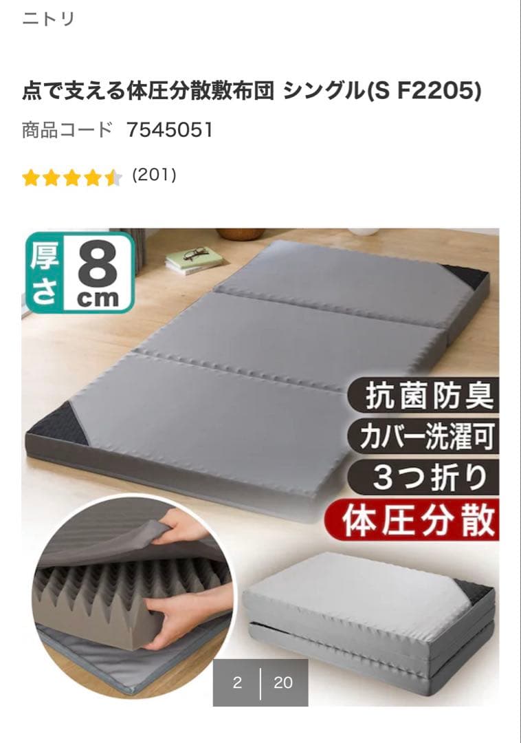 ニトリ 点で支える敷布団マットレス シングル 点で支える体圧分散敷布団 シングル(S F2205) | ニトリネット【公式