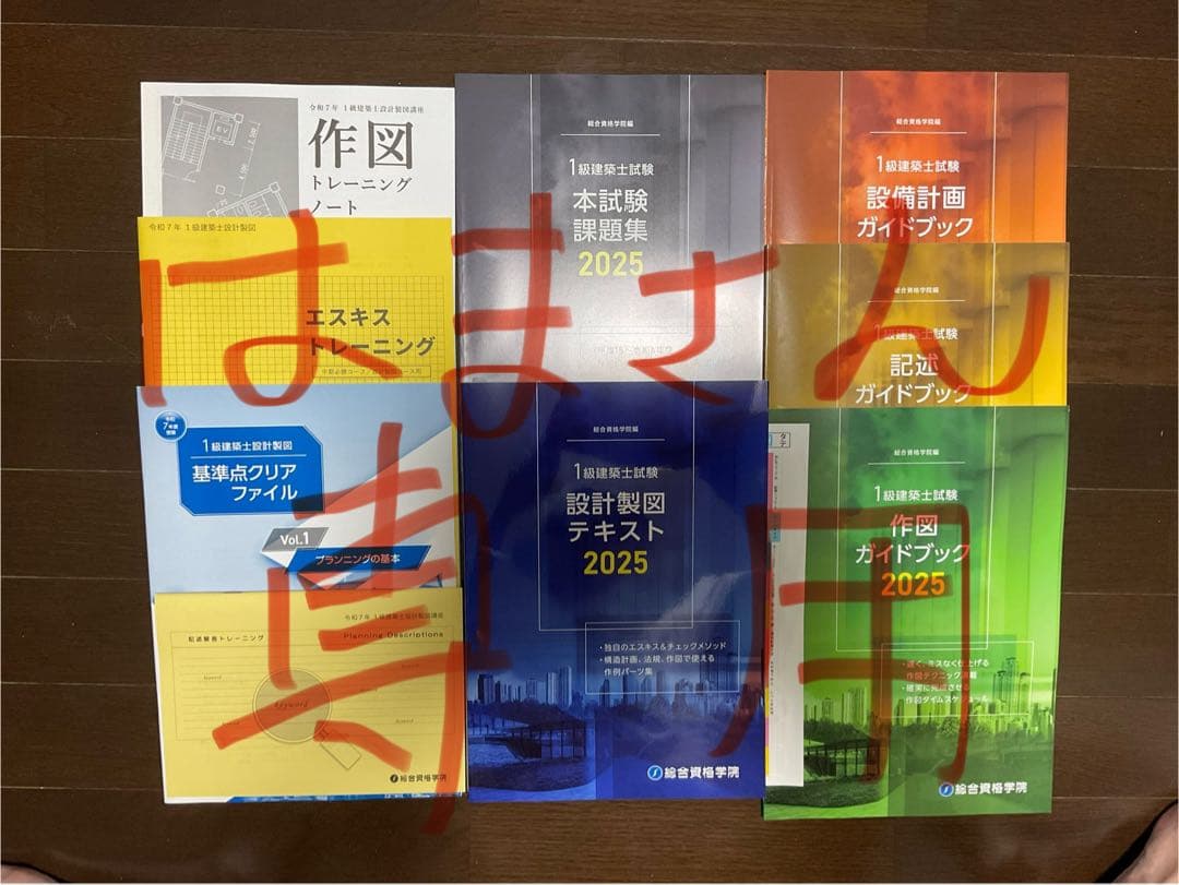 一級建築士 製図テキスト2025 一式 一級建築士 製図テキスト2025 一式