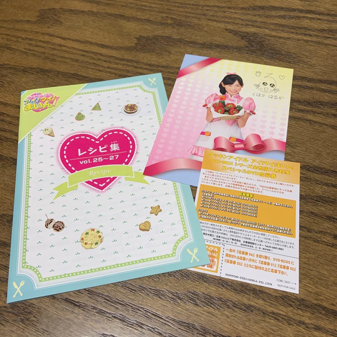 クッキンアイドル アイ!マイ!まいん! DVD-BOX4〈4枚組〉 - メルカリ