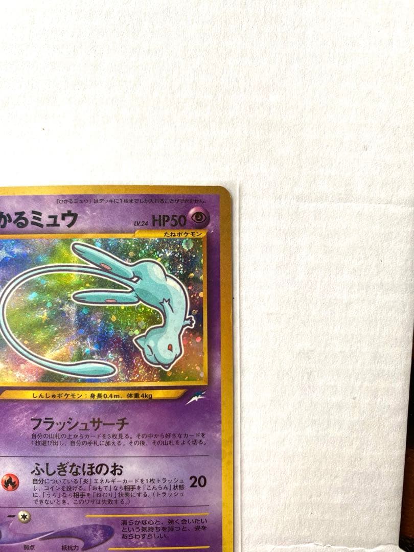 旧裏ポケカ/プロモカード】リザードン & ひかるミュウ & 古代ミュウ
