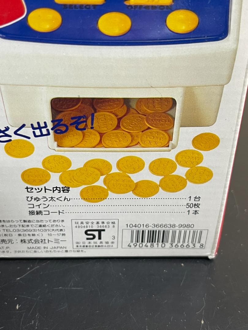 プリコン ぴゅう太くん 当時物 レトロ TOMY - メルカリ