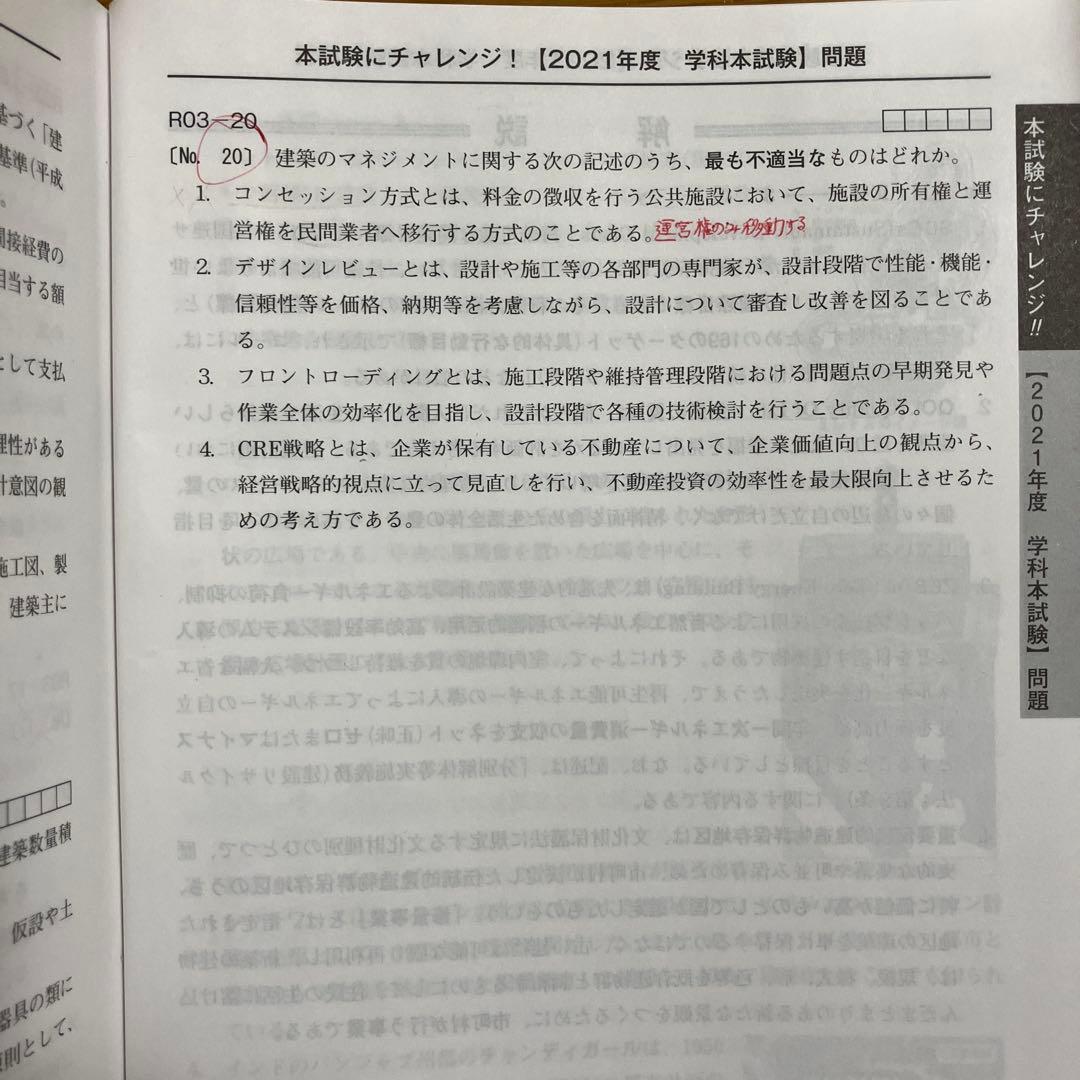 ⭐︎一級建築士テキストセット 限定本日値下げしました 12380円→12000