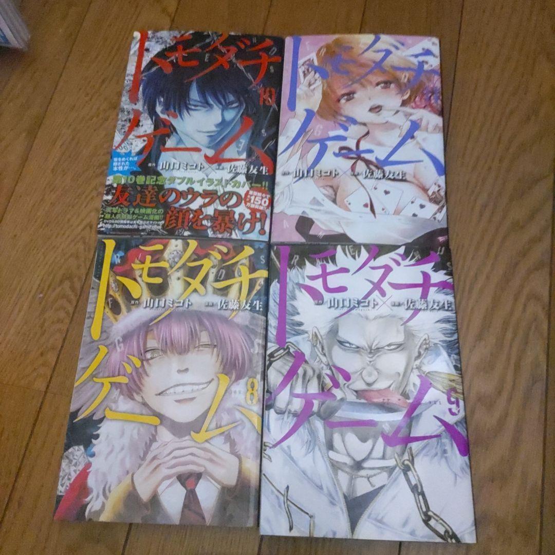 トモダチゲーム 11巻 - メルカリ