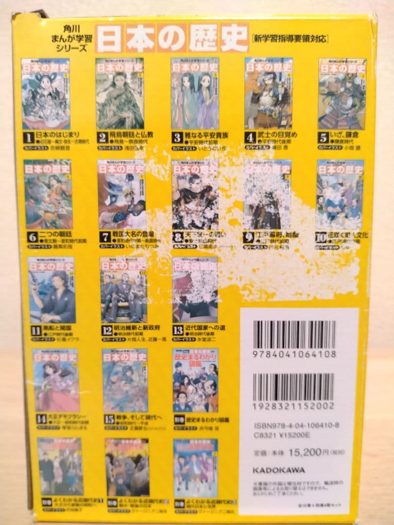 美品/匿名配送/即購入OK】日本の歴史 角川まんが学園シリーズ 19冊