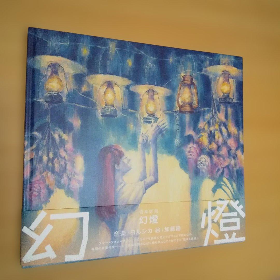 幻燈 音楽画集 ヨルシカ Amazon.co.jp: 幻燈 (画集アルバム) - ヨルシカ: ミュージック