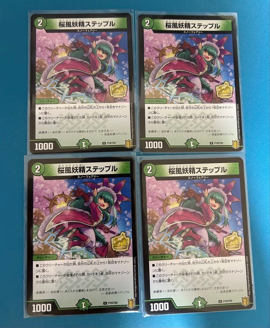 デュエルマスターズ　桜風妖精ステップル　プロモ　4枚セット 桜風妖精ステップル [DMEX07 31/48] | トレカカク～デュエマ価格サイト～