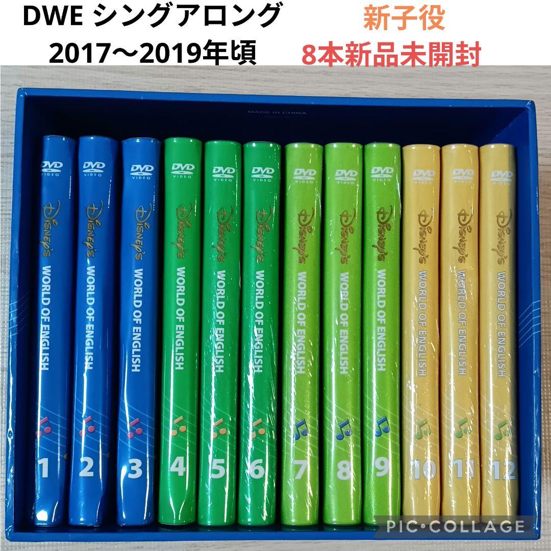 最終値下90‐④DWE ディズニー英語システム シングアロングDVD1〜12巻 最終値下90‐④DWE ディズニー英語システム シングアロングDVD1〜12巻