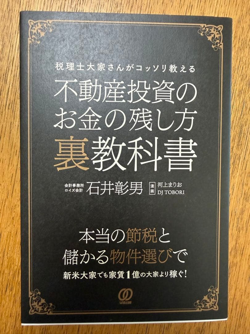 投資本】不動産投資関連書籍 2冊セット（節税と管理のコツ）+1冊