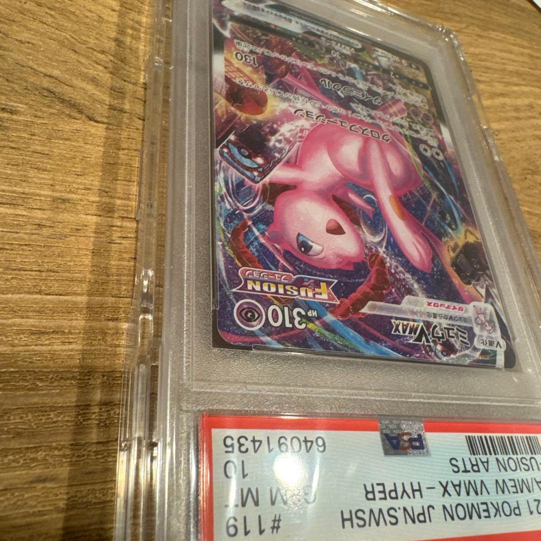 PSA10】ミュウVMAX HR S8 フュージョンアーツ 119/100 - メルカリ
