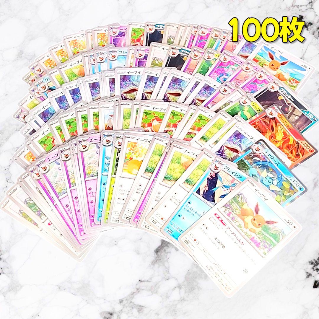 246】 ポケカ 100枚セット ブイズ まとめ売り 大量 匿名配送 - メルカリ