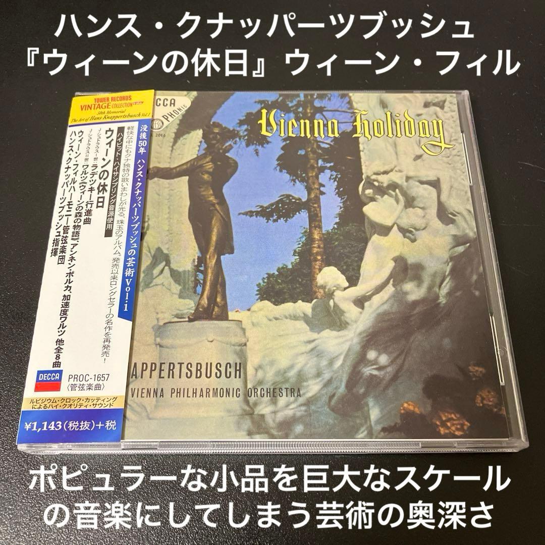 クナッパーツブッシュ／ウィーンの休日 - メルカリ