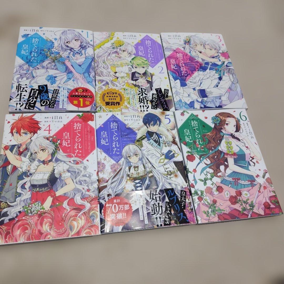 捨てられた皇妃 全巻セット 全12巻 初版 KADOKAWA - メルカリ