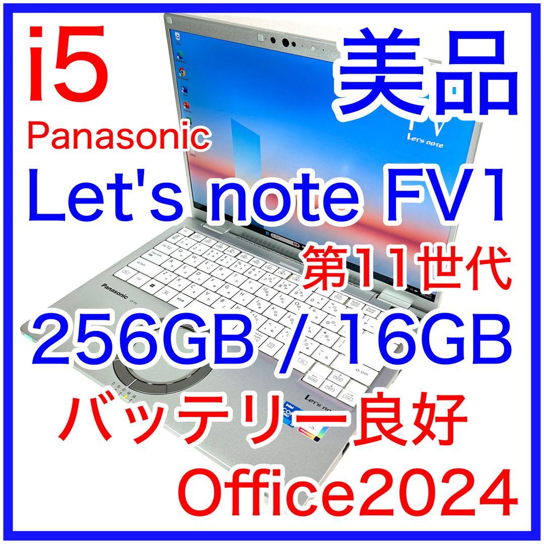 美品 Panasonic Let's note FV1 バッテリー超良好 i5 - メルカリ