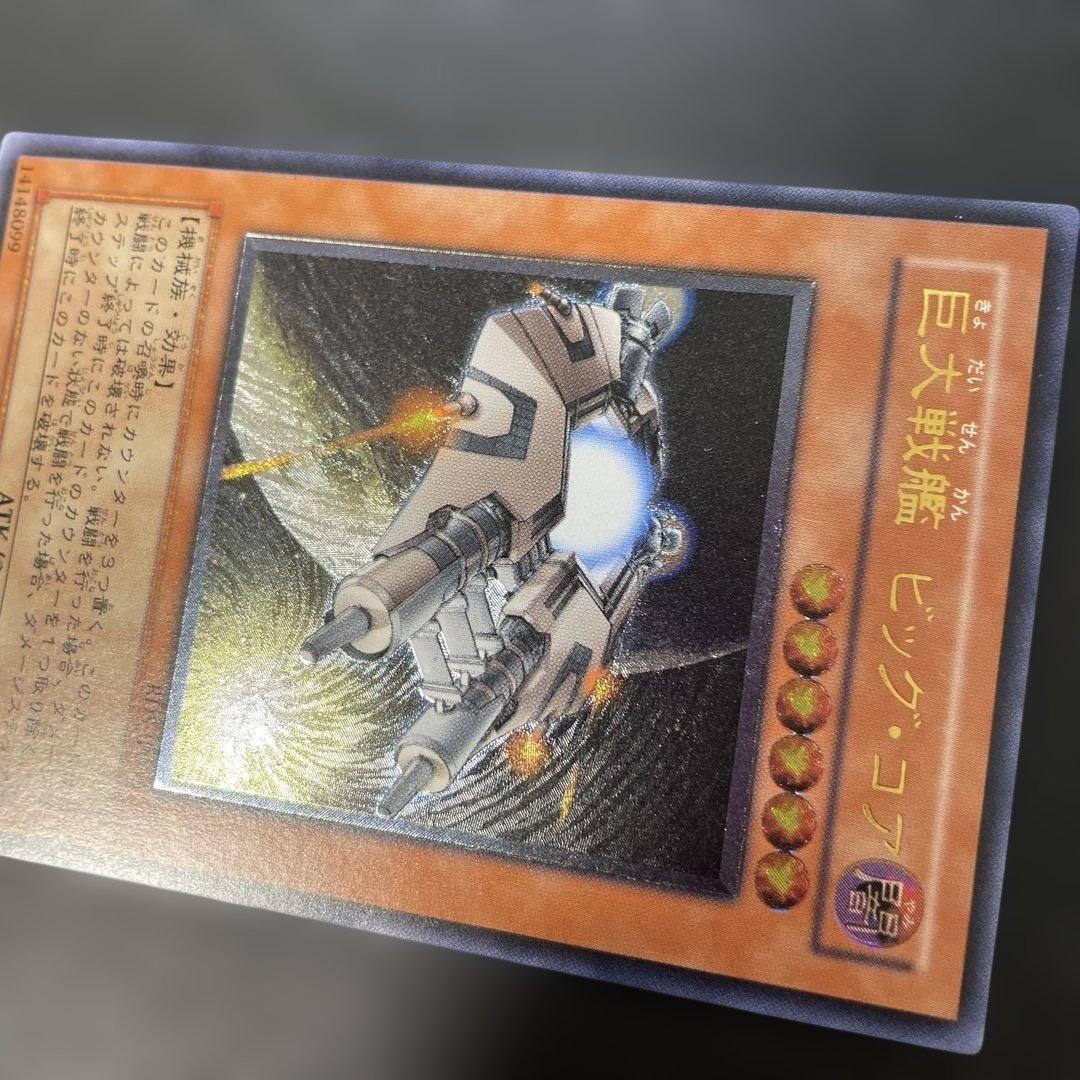 遊戯王 巨大戦艦 ビッグ・コア レリーフ RDS-JP030 3h1 - メルカリ