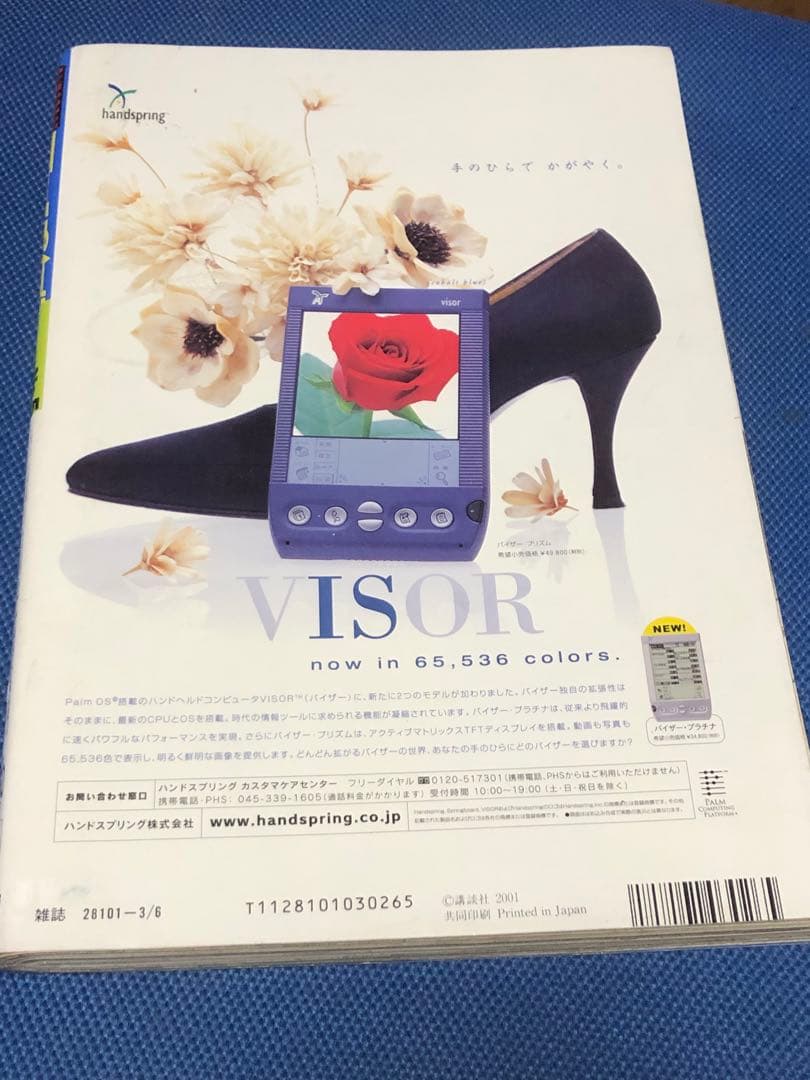 ヤングマガジンアッパーズ 2001年 No.5 上戸彩 トレカ付 - メルカリ