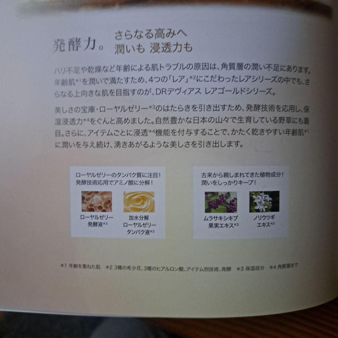 DR デヴィアスRARE II Gold Cream 30g×2 - メルカリ