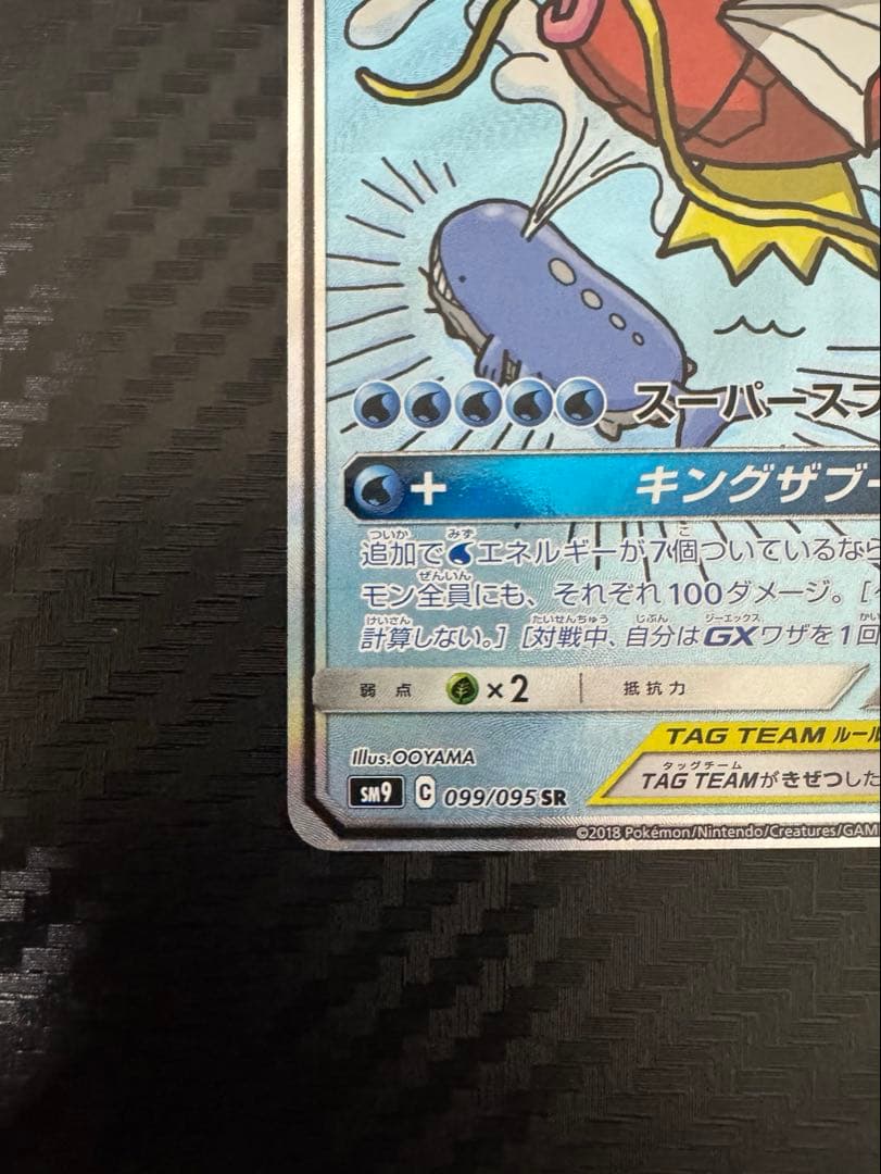 コイキング＆ホエルオーGX SR SM9 タッグボルト - メルカリ