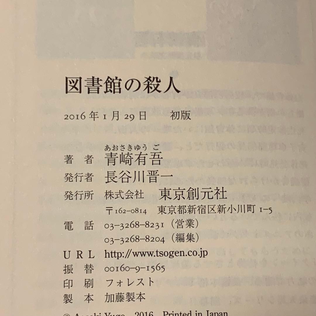 青崎有吾 裏染天馬シリーズ 既刊4冊set 東京創元社刊 ミステリー