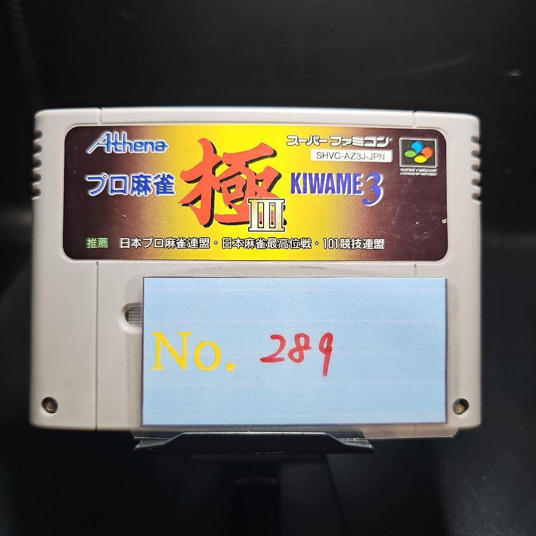 極3】メンテナンス済み【289】スーパーファミコン ソフト - メルカリ