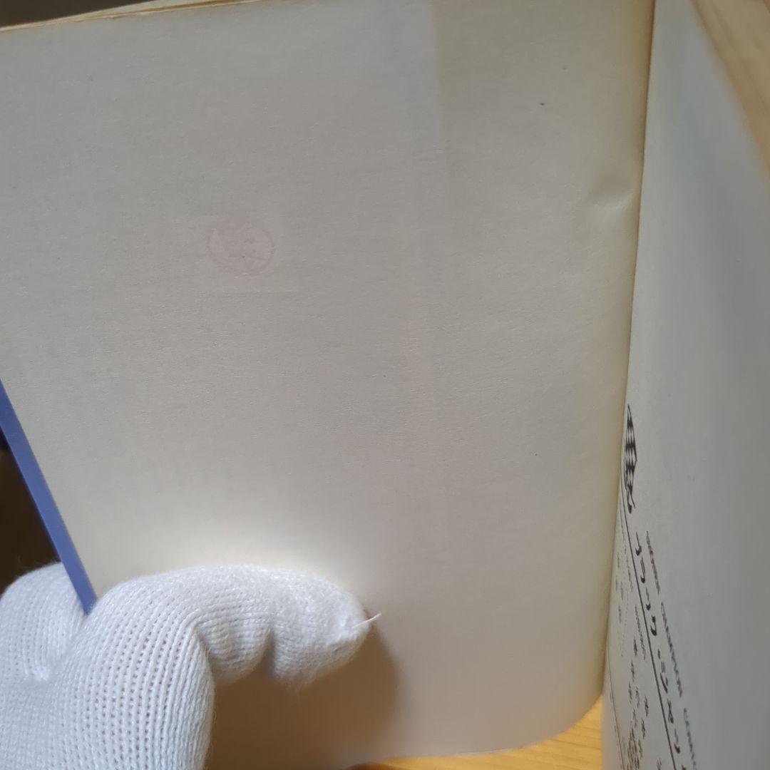 ブラックジャック 4巻(初版、難あり) 植物人間 からだが石に 読み比べ