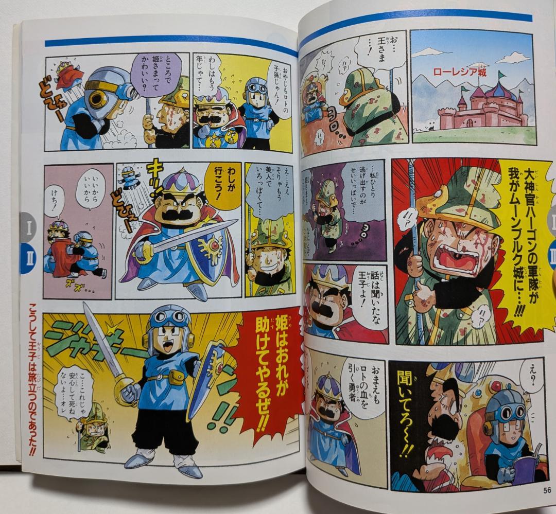 Vジャンプ攻略本「ドラゴンクエストⅠ・Ⅱ」「ドラゴンクエストⅢ」2冊