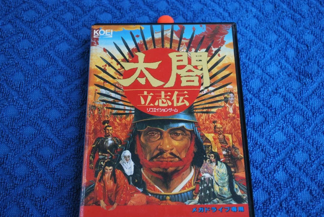 メガドライブソフト中古動作品「太閤立志伝」の出品です。 Yahoo!オークション -「太閤立志伝」(メガドライブ) (セガ)の落札相場