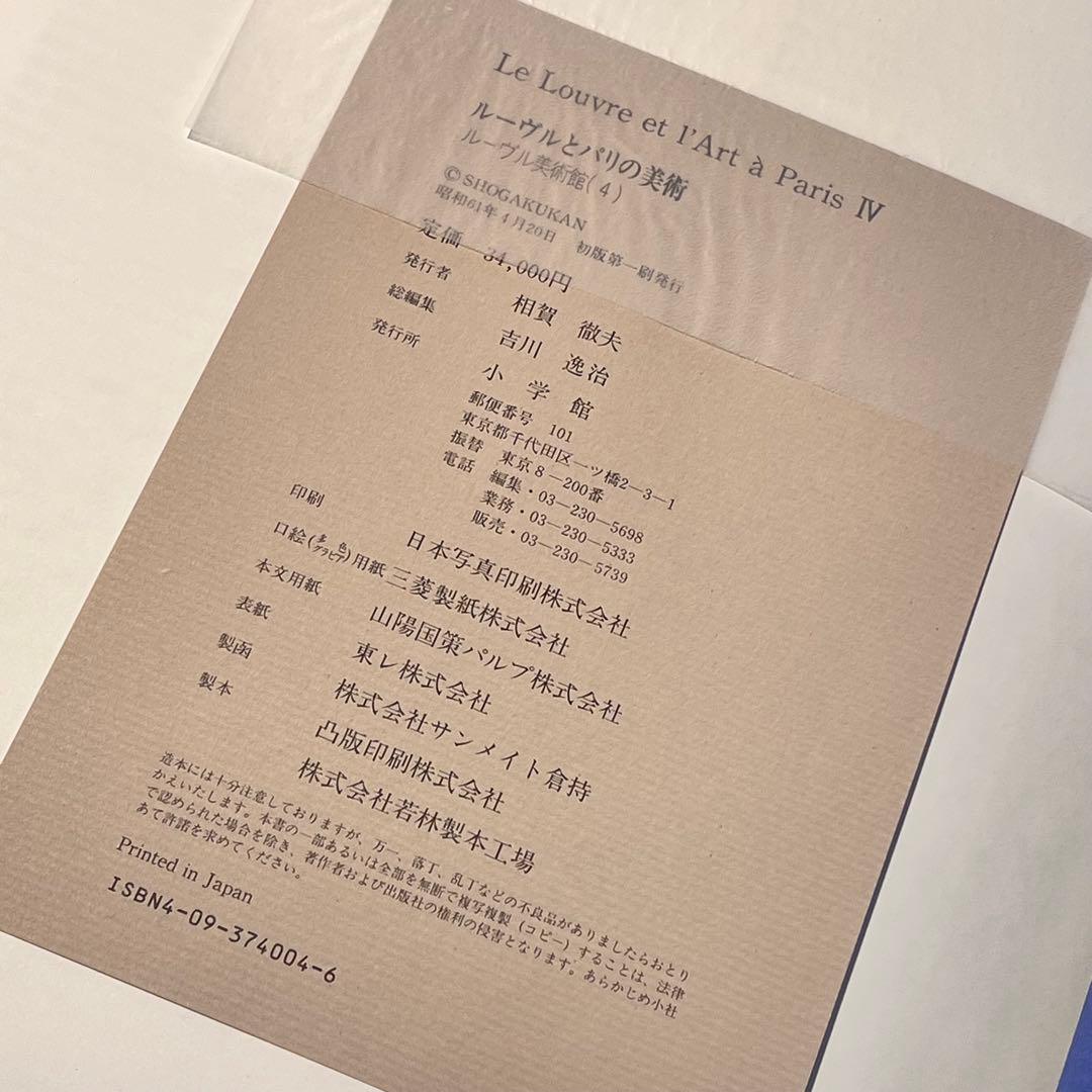 アート 写真 ルーヴルとパリの美術ルーヴル美術館Ⅳ VII 4.7 まとめ