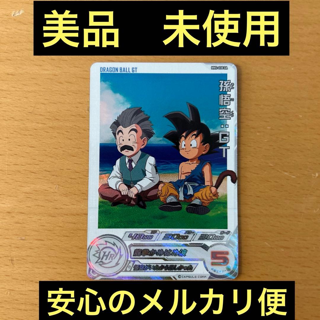 スーパードラゴンボールヒーローズ　ＭＭ2-038DA 孫悟空:GT スーパードラゴンボールヒーローズ MM2-038 DA パラレル UR 孫悟空：GT