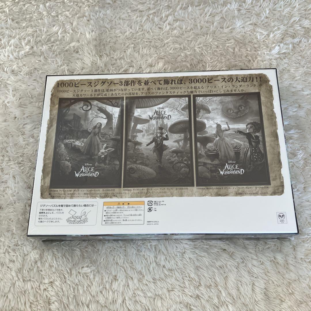 廃盤！アリス・イン・ワンダーランド ジグゾーパズル 3個セット 3000