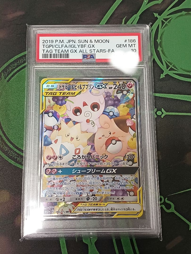 トゲピー&ピィ&ププリンGX SA PSA10 T116498141 - ポケモンカード