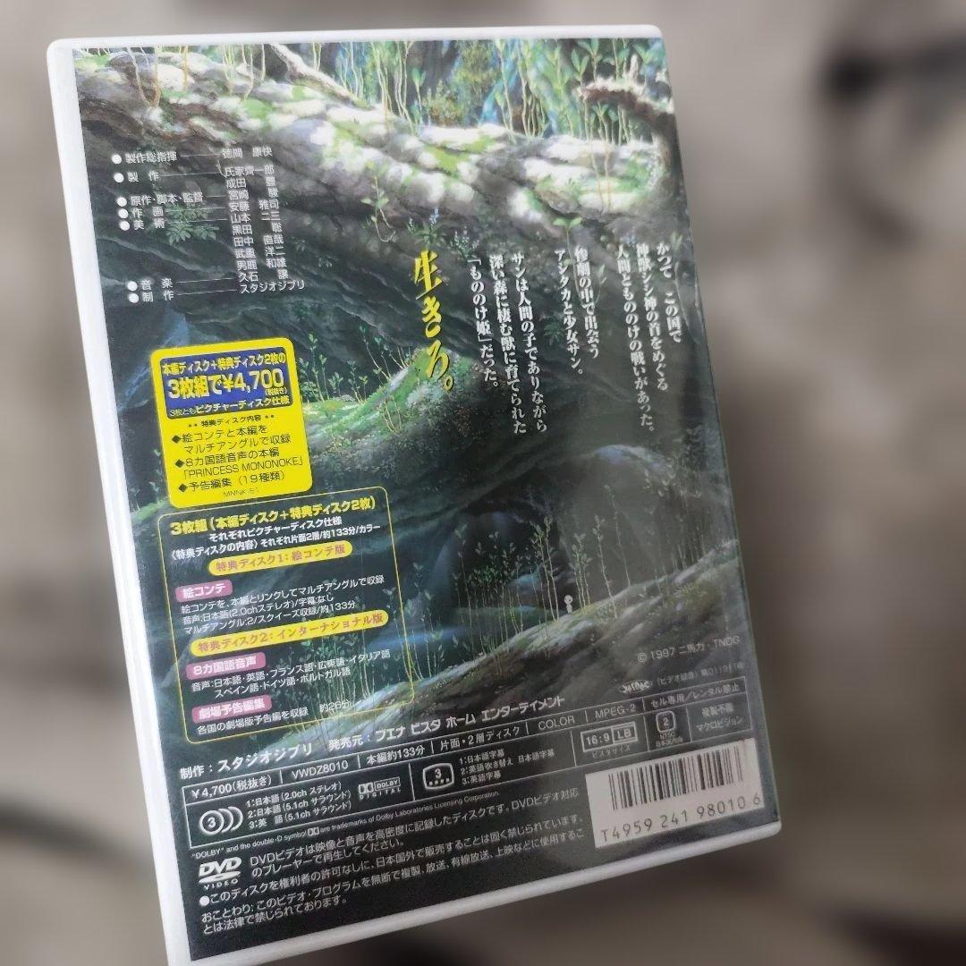 もののけ姫('97徳間書店/日本テレビ放送網/電通/スタジオジブリ)〈3枚