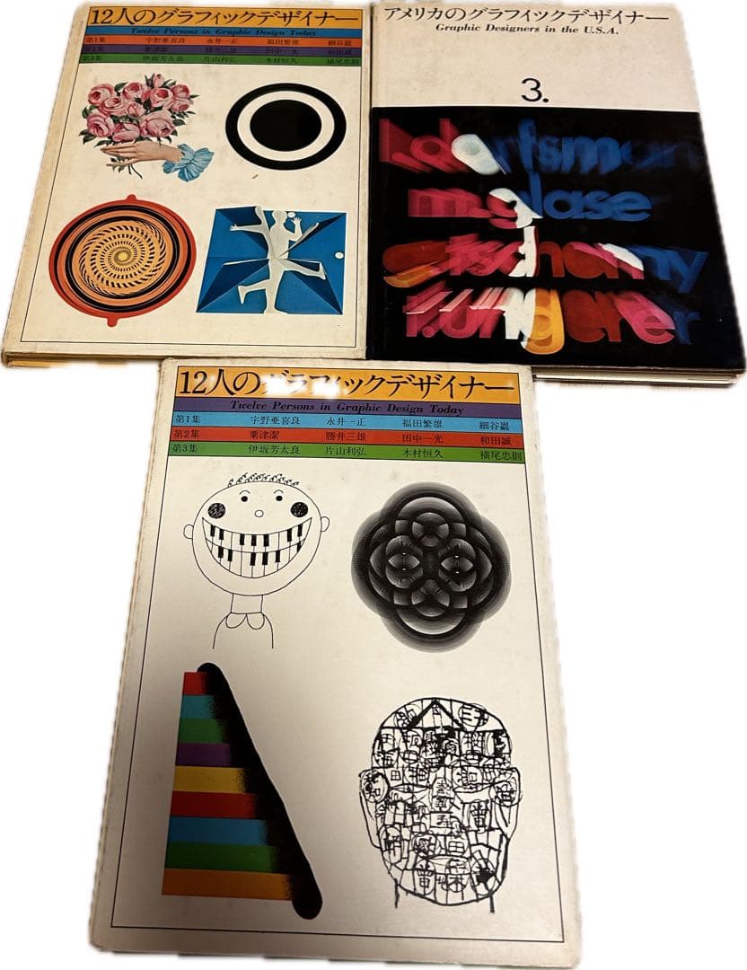 アメリカのグラフィックデザイナー 12人のグラフィックデザイナー 3巻セット アメリカのグラフィックデザイナー／3巻セット | Book Ernest