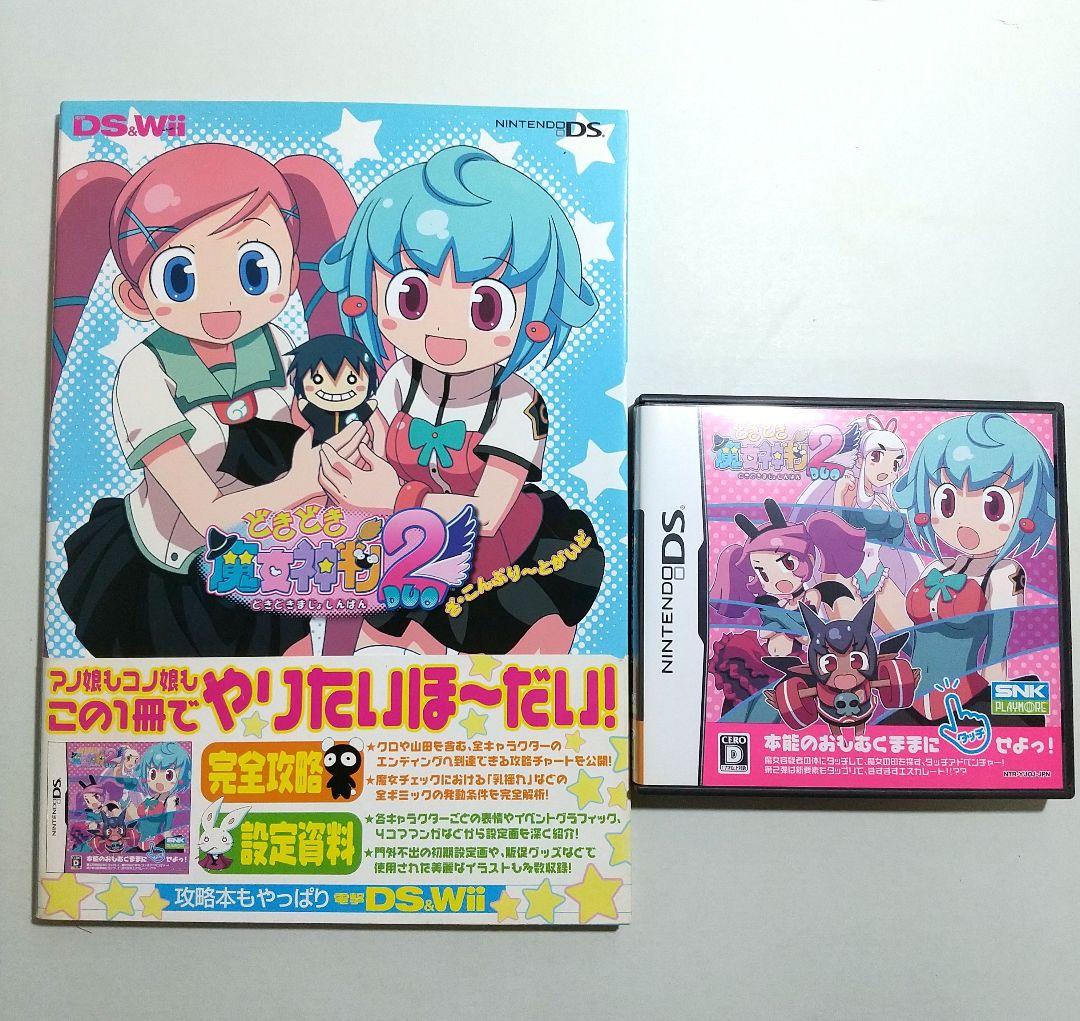 どきどき魔女神判2 & どきどき魔女神判2ざ・こんぷり～とがいど - メルカリ