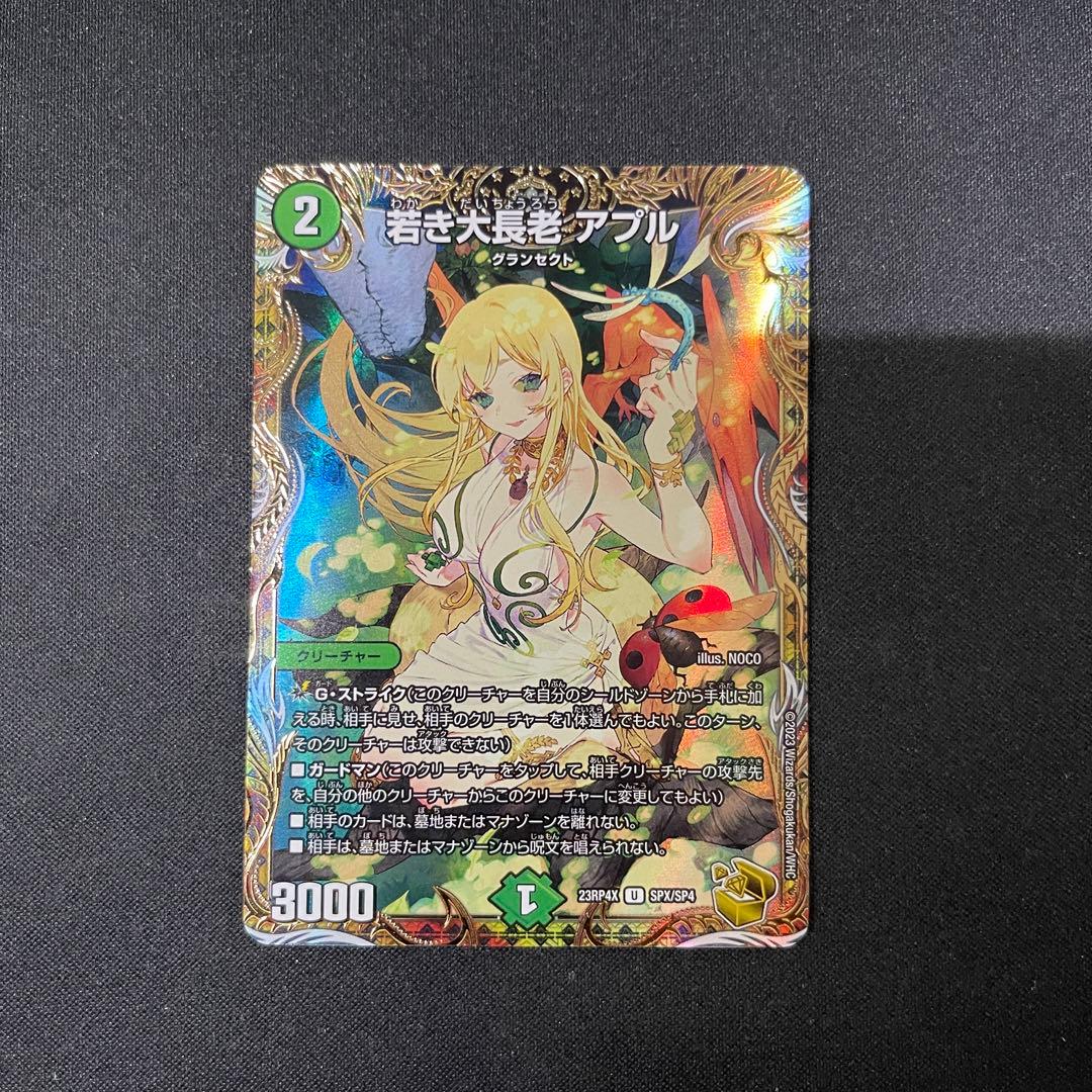 若き大長老アプル 金トレジャー金トレ デュエマデュエルマスターズ