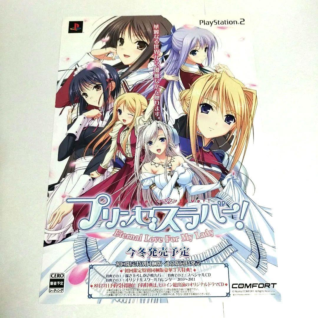 ワルキューレロマンツェ プリンセスラバー！ 販促用チラシ 非売品