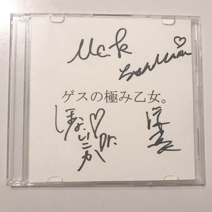 サイン入り】廃盤CD ゲスの極み乙女。 - メルカリ
