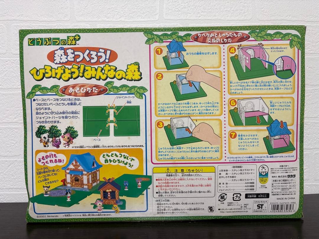 新品・未開封】どうぶつの森 森をつくろう！ひろげよう! みんなの森