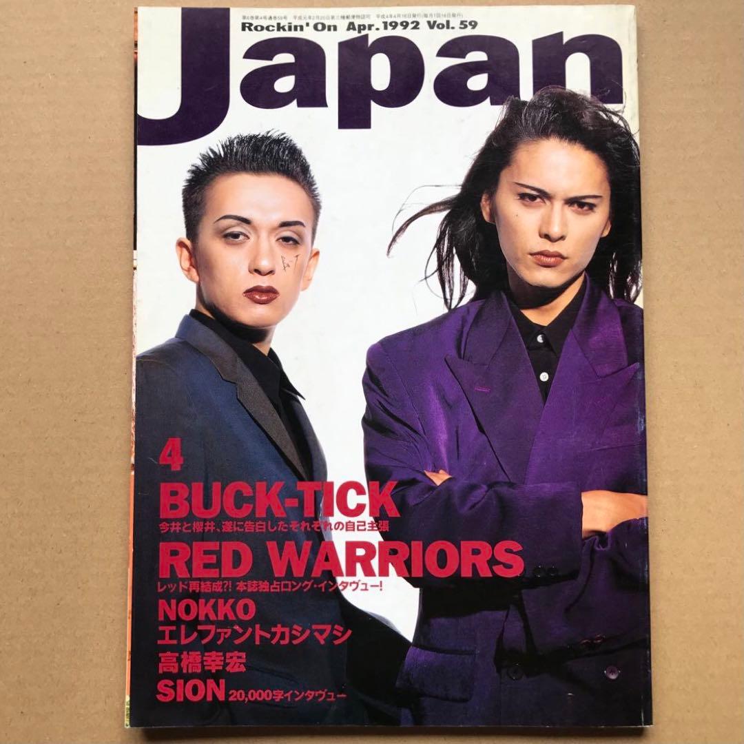 櫻井敦司 今井寿 (BUCK-TICK) 表紙『JAPAN』1992年4月号 B - メルカリ