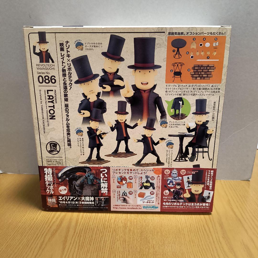 リボルテックヤマグチ レイトン教授 No.086 「映画永遠の歌姫」版