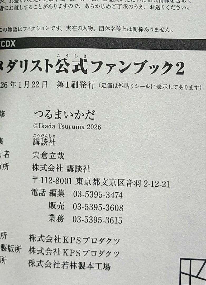 匿名配送】メダリスト 公式ファンブック2 初版 - メルカリ