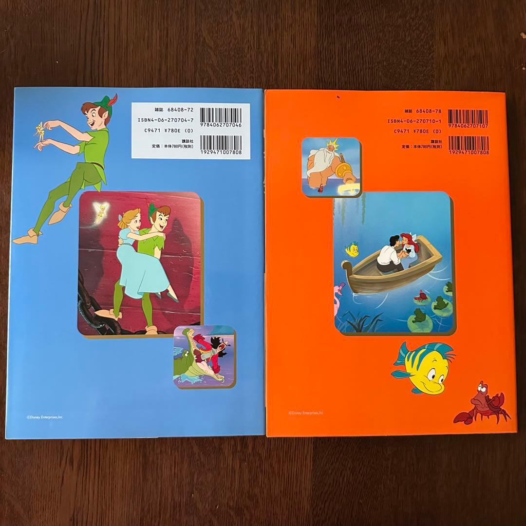 ディズニー名作コレクション 絵本 ピーター・パン リトル・マーメイド